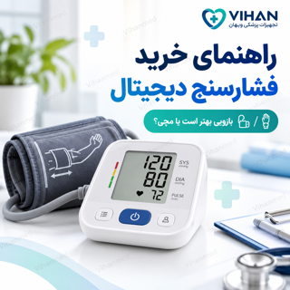 راهنمای خرید فشارسنج دیجیتال؛ بازویی بهتر است یا مچی؟